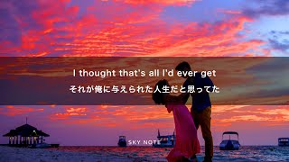 【和訳】You Changed My World - Sky Note