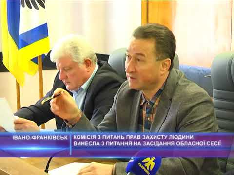 Комісія з питань захисту прав людини внесла 3 питання на засіданні обласної сесії