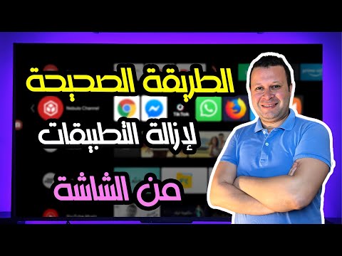 بضغطة واحدة اسهل طريقة لمسح التطبيقات من الشاشات  