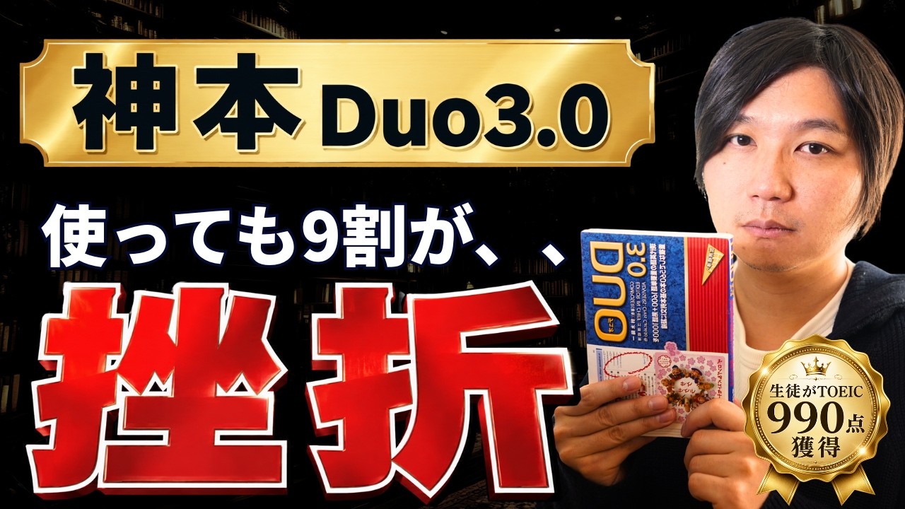 DUO 3.0】神本だけど、9割は挫折します。【脳を書き換える使い方