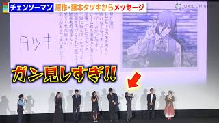 【チェンソーマン】“レゼ”上田麗奈、原作・藤本タツキのイラストに大興奮で舞台挨拶そっちのけ！？　劇場版『チェンソーマン レゼ篇』公開記念舞台挨拶