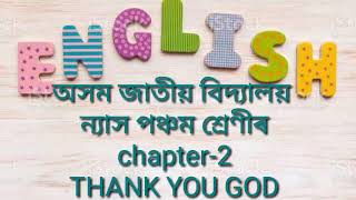 class 5 || English || chapter 2 ||Thank you God||class 5 || English || chapter 2 ||Thank you God||