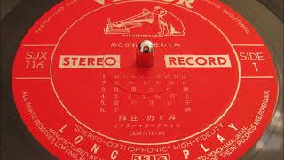 麻丘めぐみ 「あこがれ」（1972) Side-A - YouTube