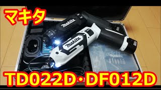 マキタ TD022DとDF012Dのご紹介