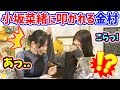 金村美玖、とんでもない失言をして小坂菜緒に叩かれる..w【文字起こし】日向坂46