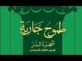 قصة طموح جارية الفصل الأول ( دعاء )