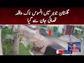 Gulistan E Johar Mein Afsoosnak Waqiye Qasai Jan Bahaq SAMAA TV 10 July 2022 Gulistan E Johar Mein Afsoosnak Waqiye Qasai Jan Bahaq SAMAA TV 10 July 2022