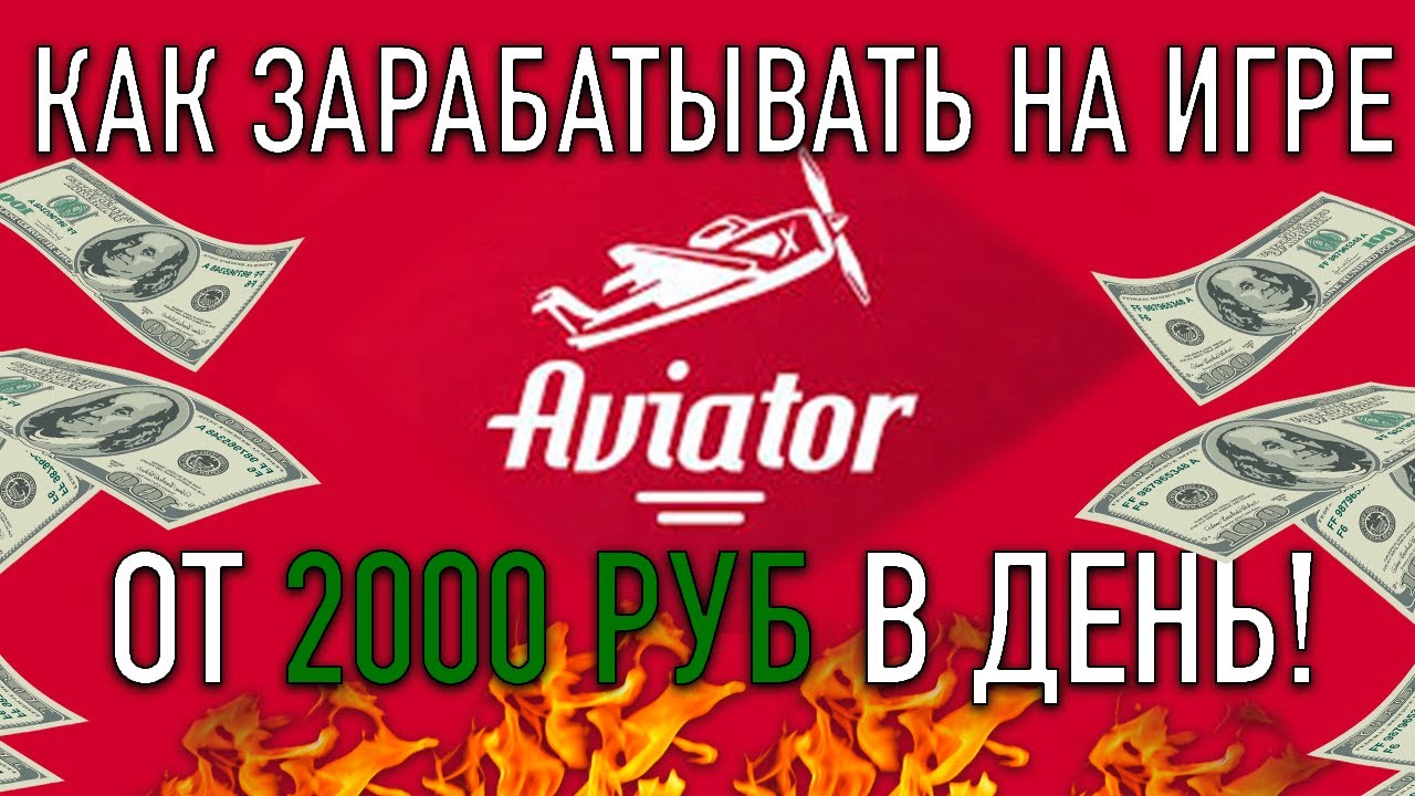 авиатор заработок отзывы никита 1win выиграть авиатор рф авиатор заработок отзывы никита 1win выиграть авиатор рф