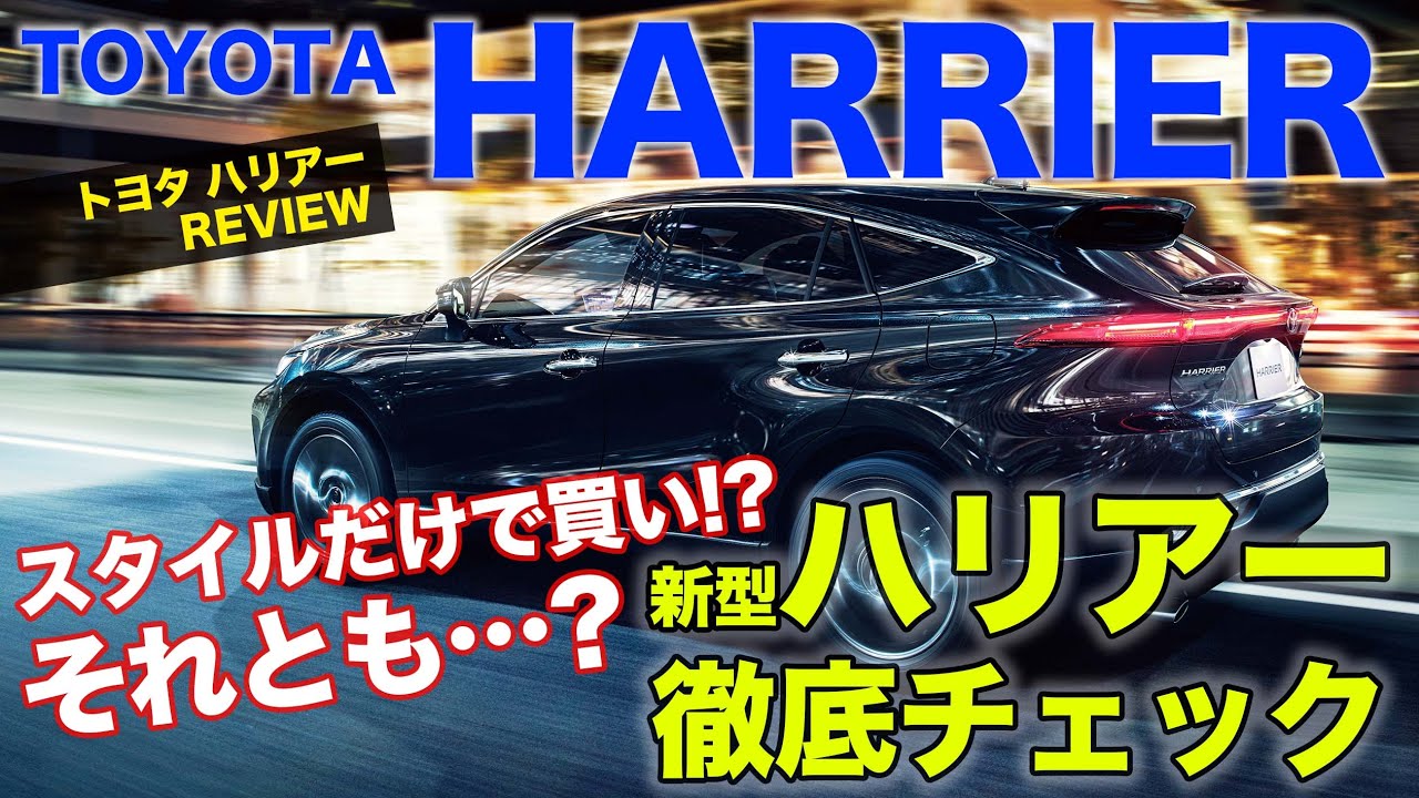 Toyota Harrier detailed review: A thorough check of the 4th 