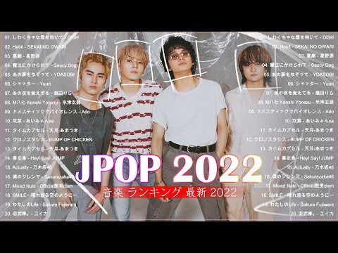 2022ヒット曲メドレー最新 💋 J-POP 邦楽 ランキング上位 名曲 💋 2022年ヒット曲メドレー最新 J POP HITS 2022 💋 DISH, SEKAI NO OWARI, 星野源