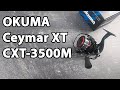 Котушка Okuma Ceymar 3500 М