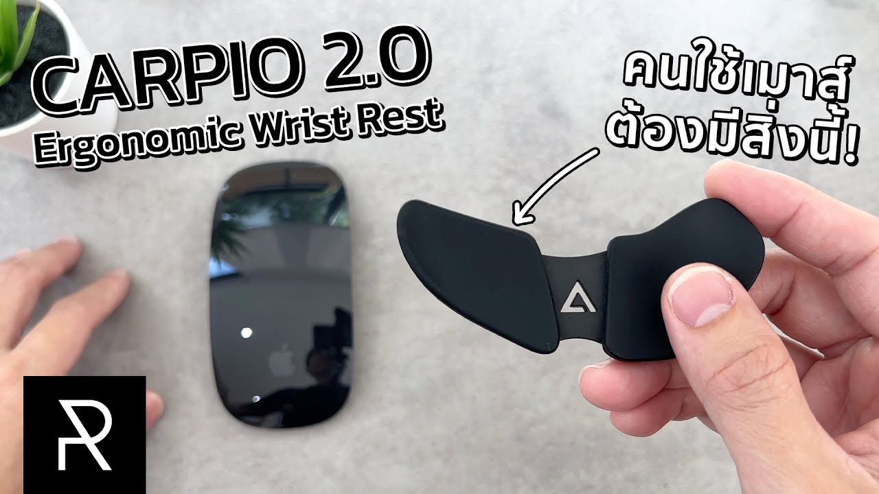 ผมหายปวดข้อมือด้วยสิ่งนี้! DELTAHUB CARPIO 2.0 Ergonomic Wrist Rest