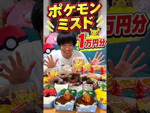 【大食い】深夜爆食!!気になるポケモンミスド一万円に挑戦した結果...【しのけん】#大食い #しのけん #ミスド #ポケモン #mukbang