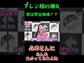 【アレン様が選挙立候補!?】どっちを応援するか板挟みになる森本さん#short#アレン様 #ツタンカーメン森本#バブ丸