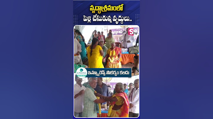 వృద్ధాశ్రమంలో పెళ్లి చేసుకున్న..  #OldAgeHome #Marriage #OldAgemarriage #Rajamundry #MarriageVideo