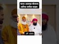 MAULANA TARIQ JAMIL SAHAB AT DARGAH AJMER || #mtj #mtjshorts #tariqjameel #dargahkhwajamoinuddinchis