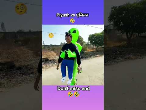 😂Piyush vs एलियन | sourav joshi vlogs | #youtubeshorts