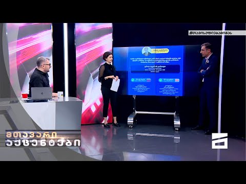 მთავარი აქცენტები - 28.04.2022