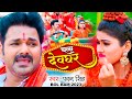      pawan singh      s   new bol bam song 2023