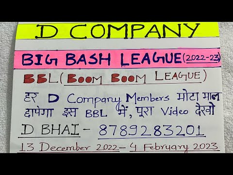 BBL 2022| BBL 2022-23 PREDICTION| BIG BASH LEAGUE 2022| ADVANCE MATCH PREDICTION| D COMPANY