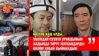 “Сыноо башыбызга түшкөндө Түркия биринчи кол сунган!”-дейт депутат Медер Алиев