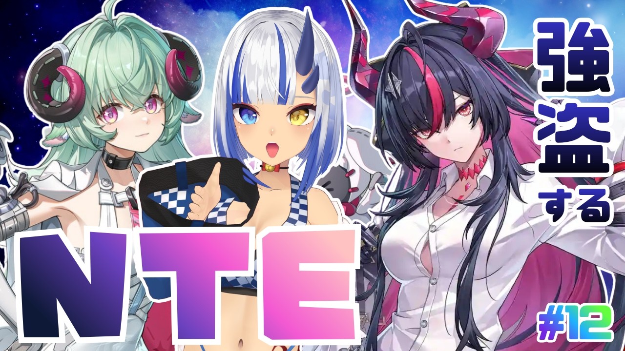 【NTE】新イベ&マルチやる Vol.12〖神咲りん〗Vtuber