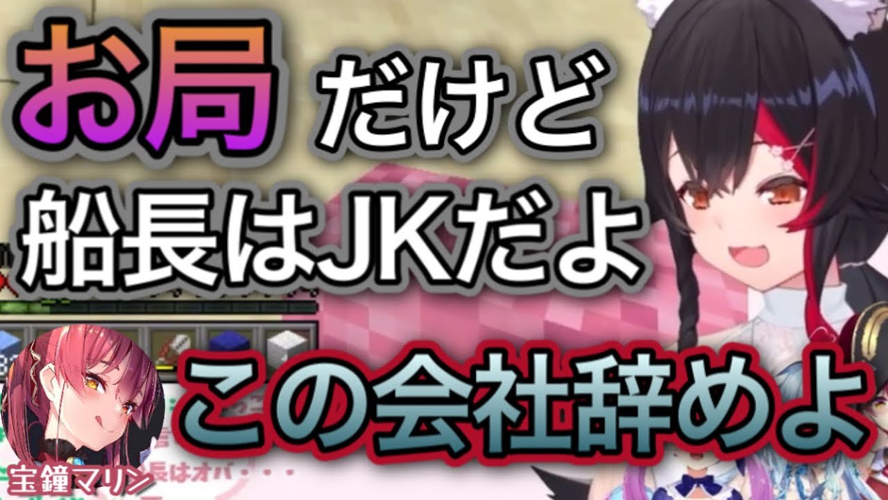 船長が喋れないことをいい事に、言いたい放題言う3人【大神ミオ,湊あくあ,宝鐘マリン,雪花ラミィ/切り抜き】