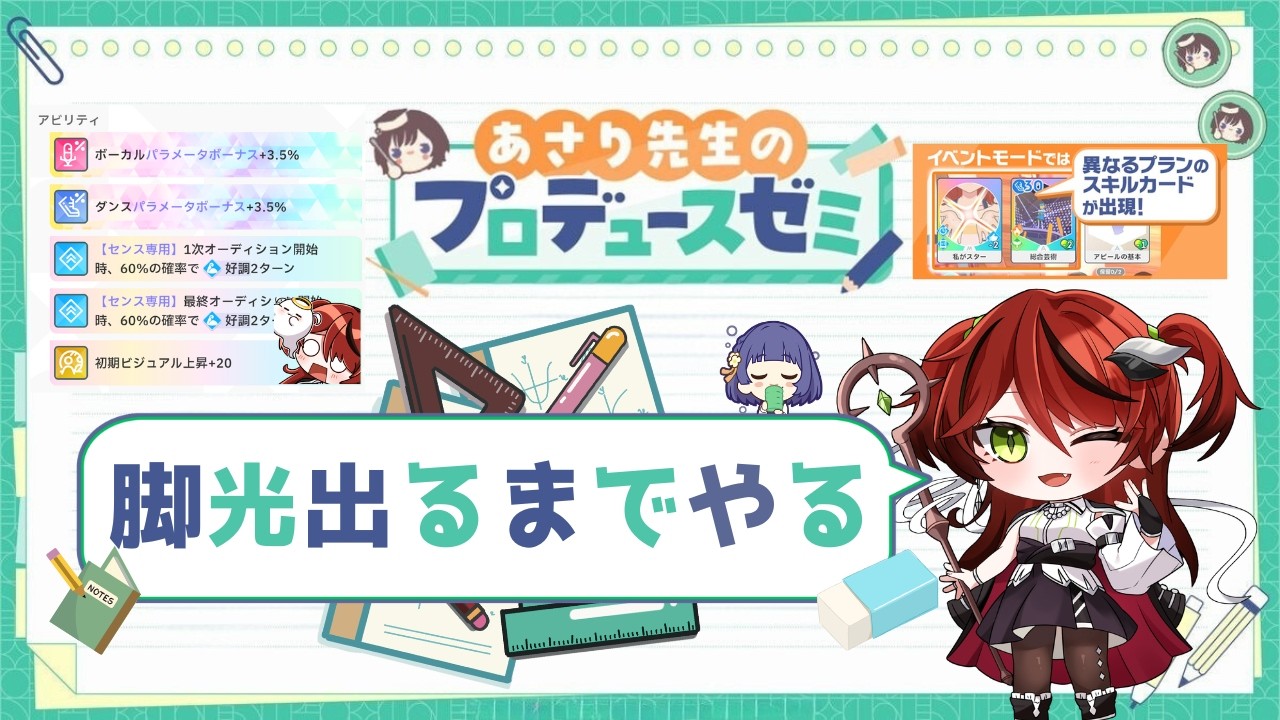 学マス/Plv80】スーパーの裏でゼミするひとり【質問歓迎/学園アイドル
