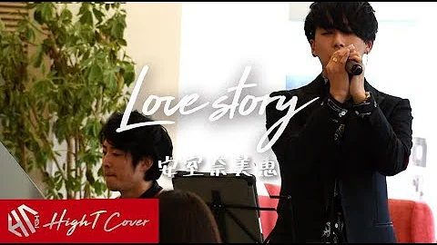 安室奈美恵 Lovestory Mp3