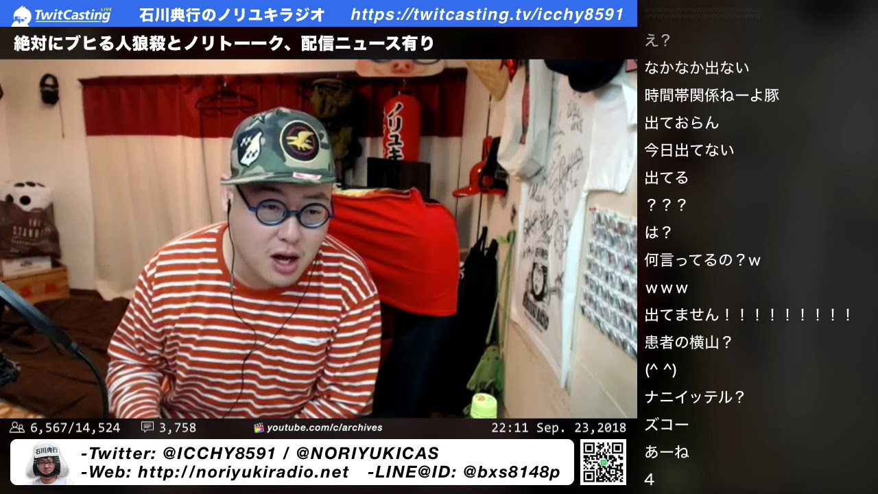 絶対にブヒる人狼殺とノリトーーク、配信ニュース有り①｜石川典行のノリユキラジオ