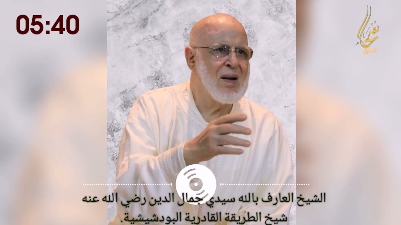 الشيخ سيدي جمال الدين رضي الله عنه يتكلم