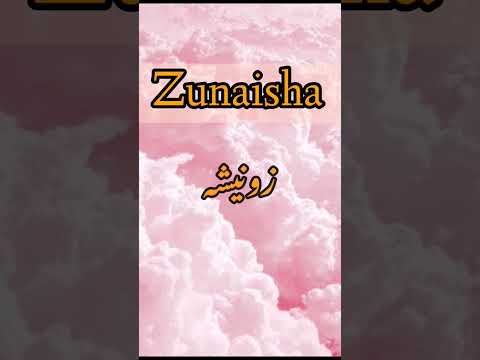 Famous Muslim Girls Names Start With 'Z'. |Unique Names With Meanings In Urdu|Stylish Babygirl Name|