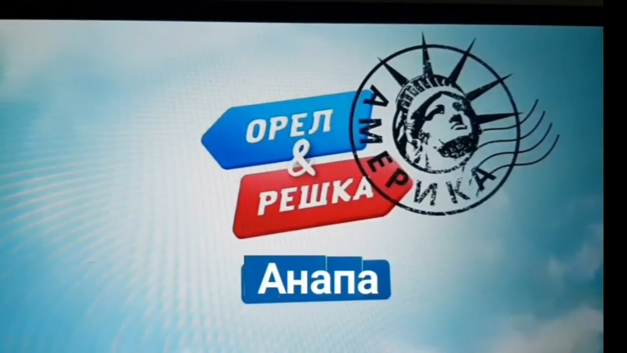 Орел и решка. Анапа. Пародия. БЫЛИ НА РАСКОПКАХ СТАРОГО ГОРОДА?? - YouTube