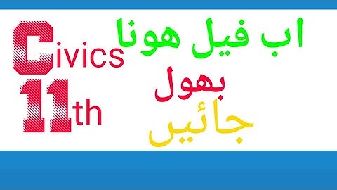 Civics 11th guess paper All board