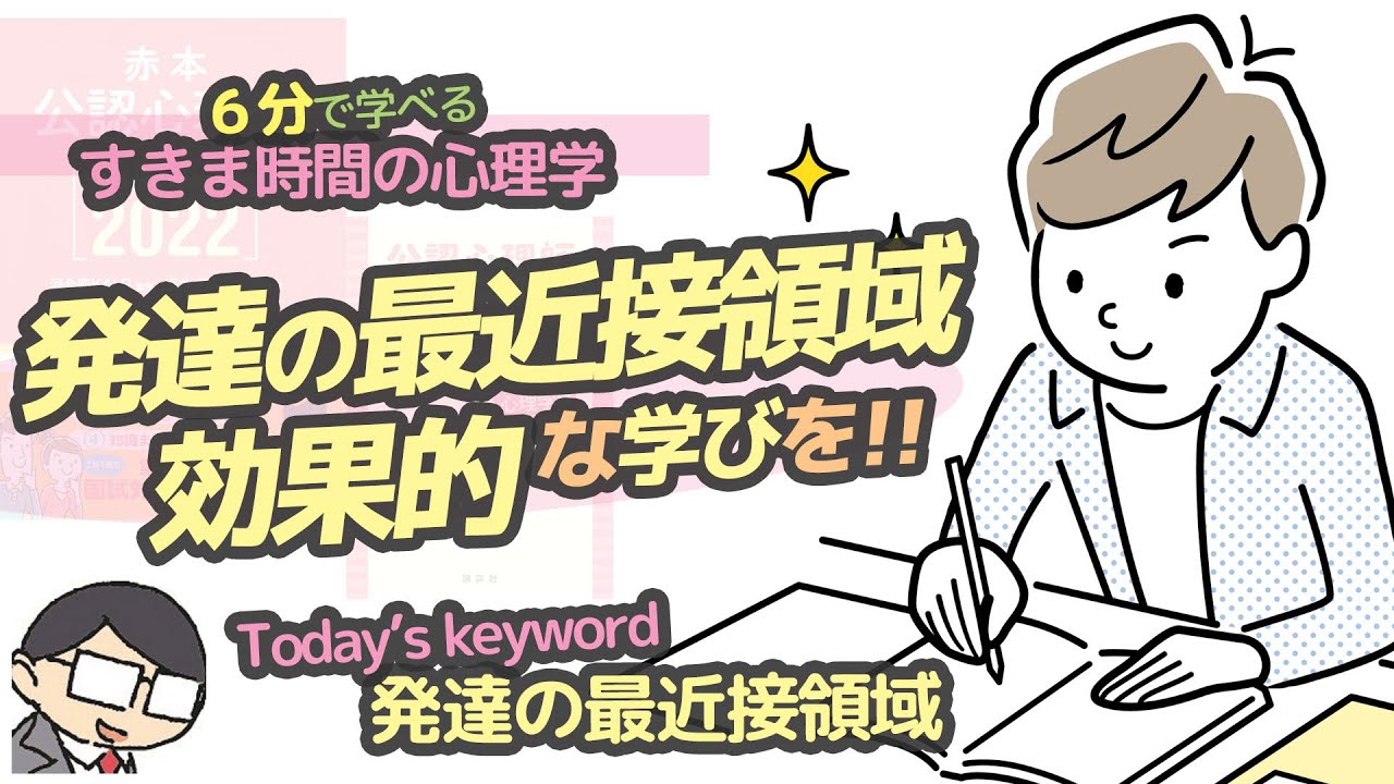 【発達心理学】自分でやらなきゃ，変わらない！（発達の最近接領域）