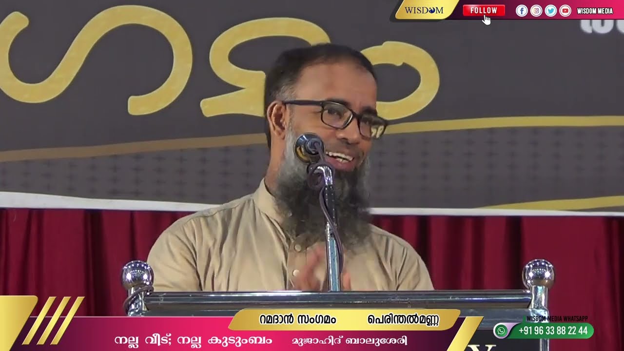 നല്ല വീട് നല്ല കുടുംബം | മുജാഹിദ് ബാലുശ്ശേരി | റമദാൻ സംഗമം പെരിന്തൽമണ്ണ