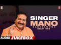 Singer Mano Sandalwood Solo Hits Jukebox | Best Mano Kannada Songs | Kannada Hits