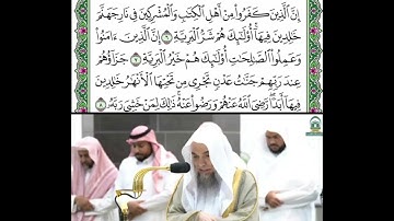 سورة البينة قراءة الشيخ فيصل غزاوي