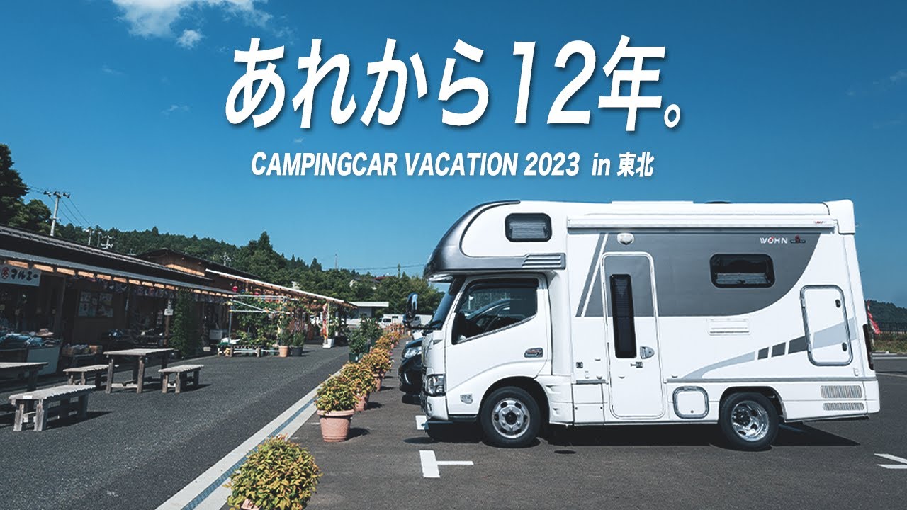 12 лет спустя. Путешествие по остаткам землетрясения Великого восточно-японского землетрясения