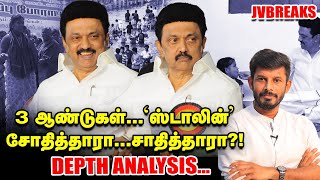 STALIN's 3 Years...'அட்வர்டைஸ்மென்ட்...அடிக்‌ஷன்...அட்ராசிட்டியா?!' | JV Breaks