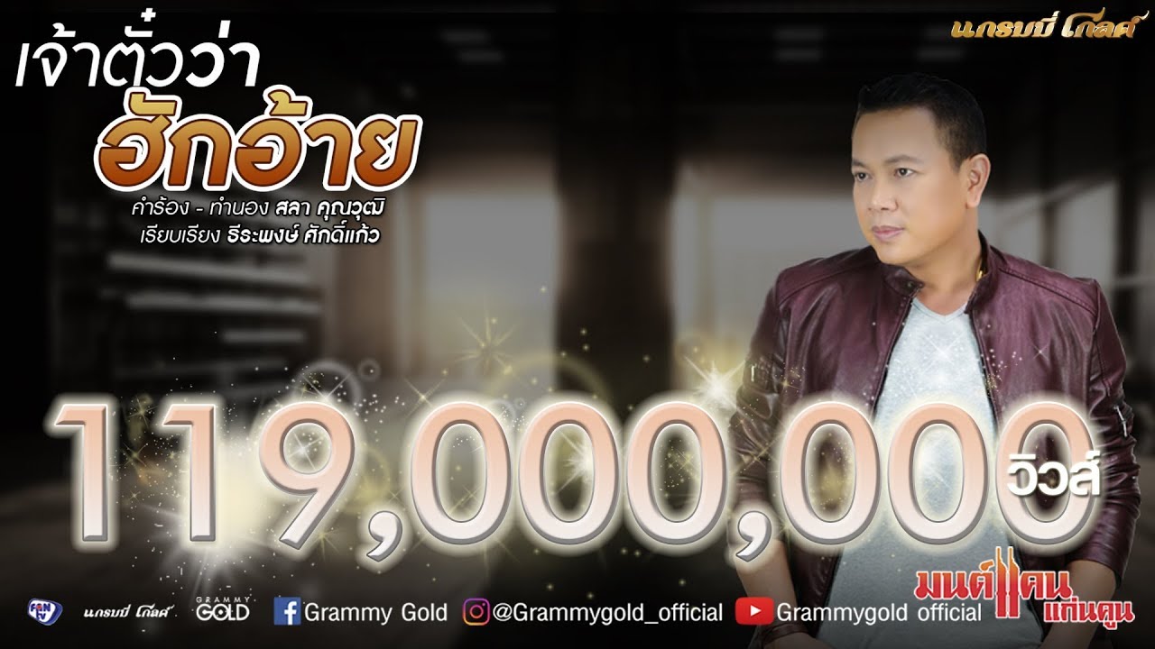 ศาลา กลาง จังหวัด สิงห์บุรี Update New เจ้าตั๋วว่าฮักอ้าย - มนต์แคน แก่นคูน【LYRIC VIDEO】