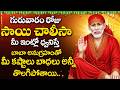Sai Chalisa Telugu | Shirdi Sai Baba Devotional Song | Sai Baba Bhakti Songs Telugu | Sai Mantra
