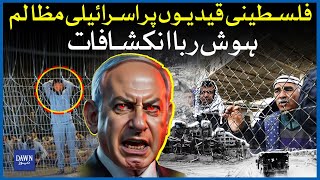فلسطینی قیدیوں پر اسرائیلی مظالم