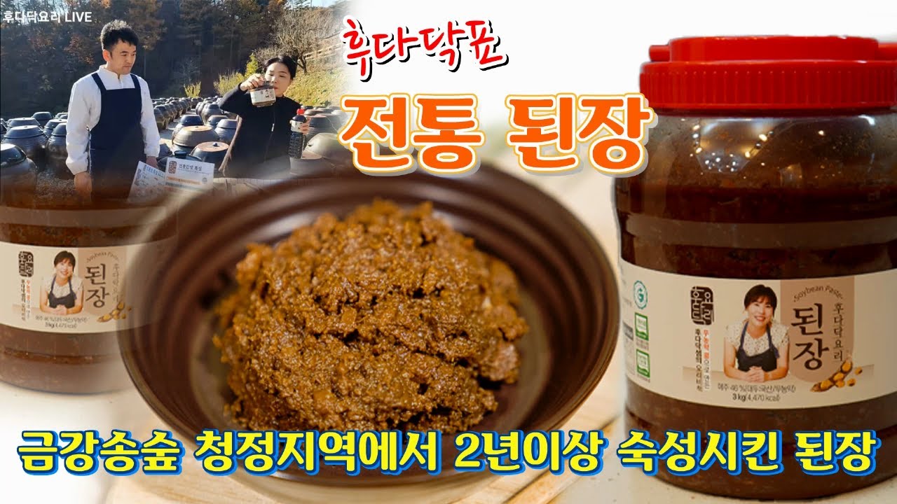 🔴 무농약 콩으로 만든 친환경 전통된장, 청정지역 울진에서 생생하게 담는 현장탐방 - YouTube