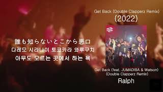 Get Back (feat. JUMADIBA \& Watson) [Double Clapperz Remix] (한글번역,가사)