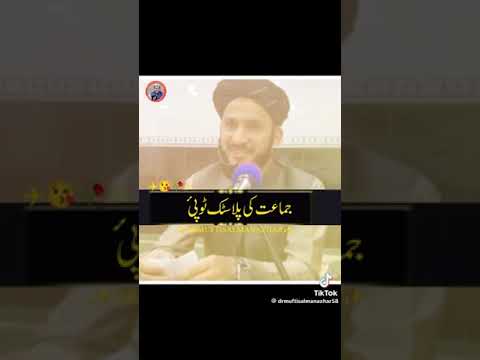 Mufti salman azhar pashto bayan masjid ma  topay istamil karina kasa ha.