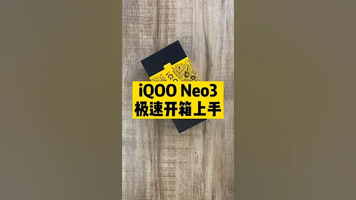 最便宜的驍龍865手機：iQOO Neo3極速開箱上手 - 天天要聞