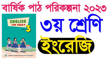 class 3 english 2023 | প্রাথমিক বিদ্যালয় ৩য় শ্রেণির ইংরেজি বার্ষিক পাঠ পরিকল্পনা ২০২৩