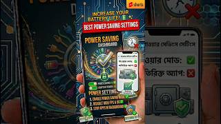 How to turn on power saving mode | #PowerSavingMode #SaveBattery #BatterySaver #learningdotbd