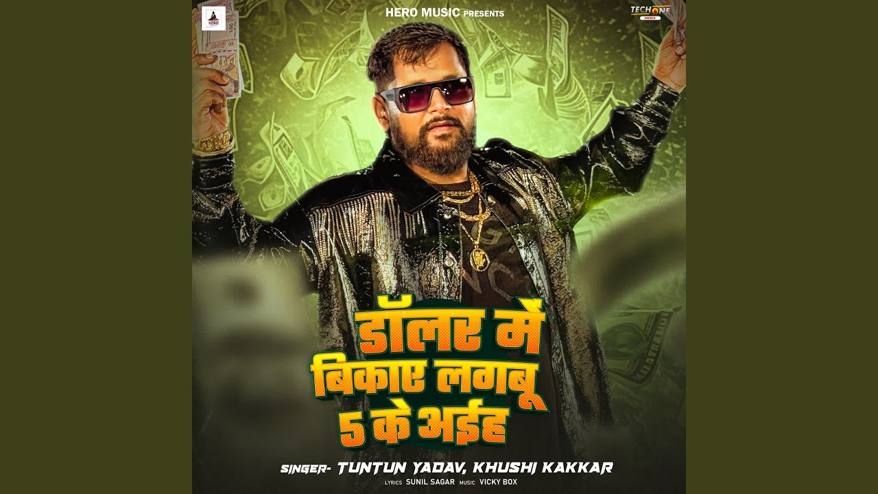 Dollar me Bikaye lagbu 5 ke aiha